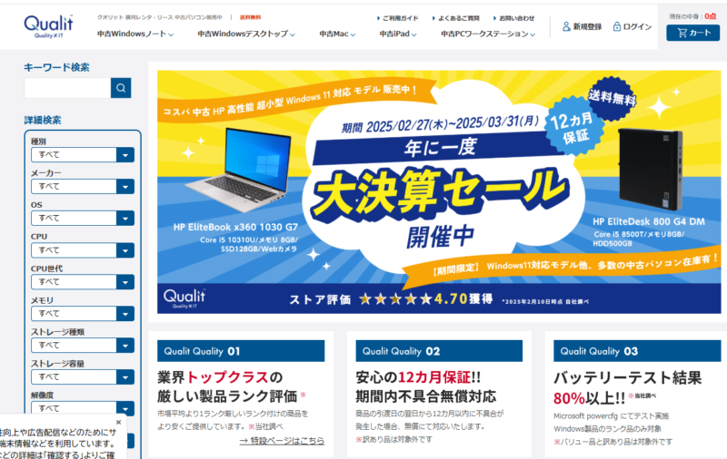 クオリット